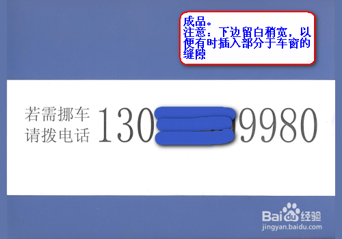 怎样自制价廉好用的挪车卡