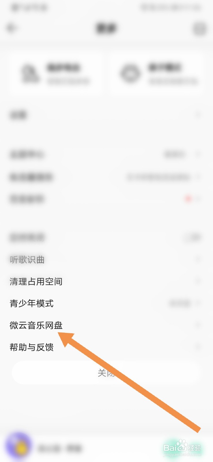 QQ音乐如何查找微云音乐网盘