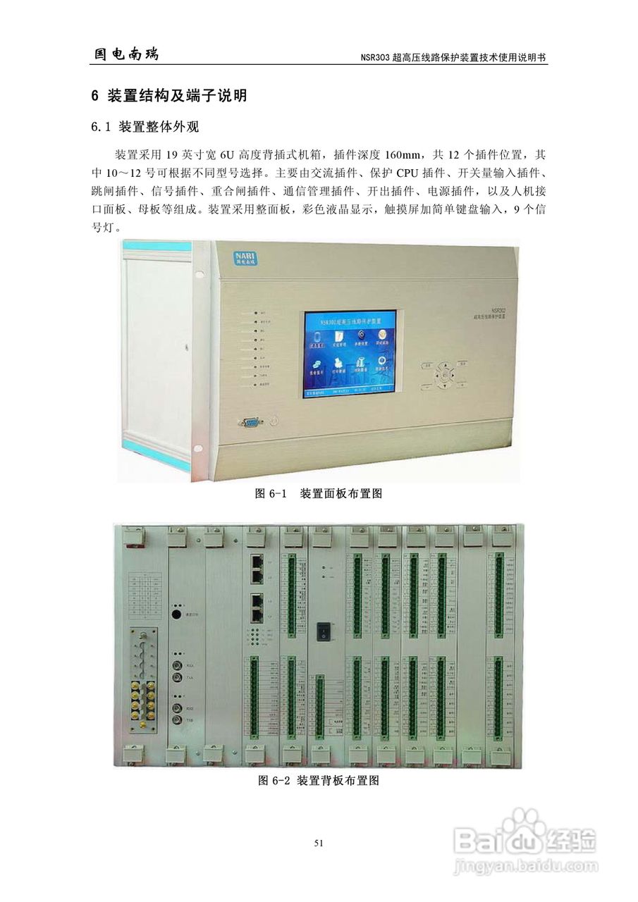 国电南瑞NSR303超高压线路保护装置技术使用说明书:[6]
