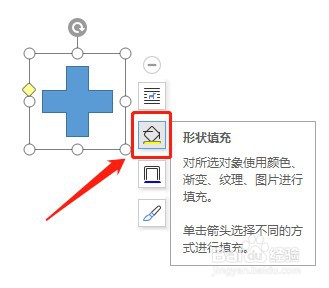 Word文档怎么让插入的加号内部没有填充颜色