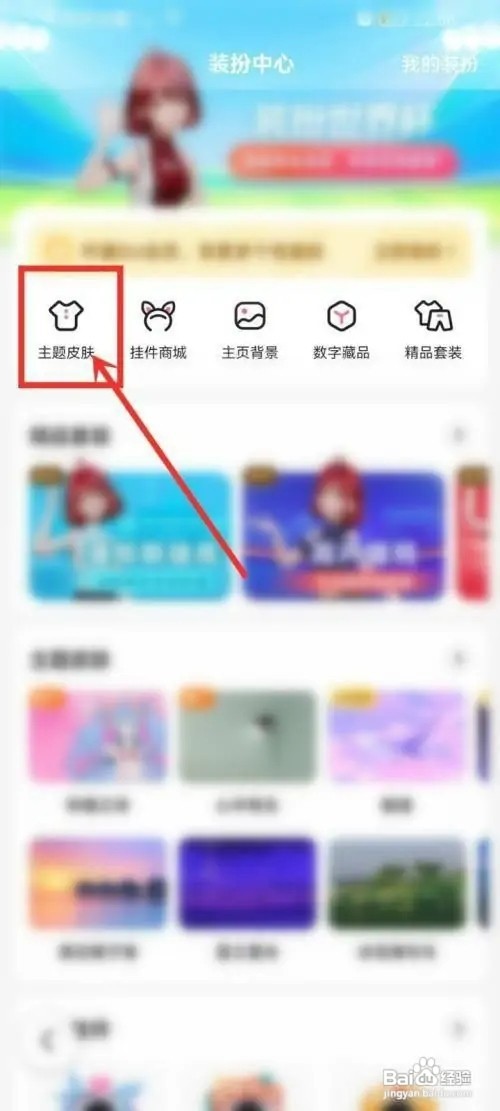 百度APP如何恢复默认主题