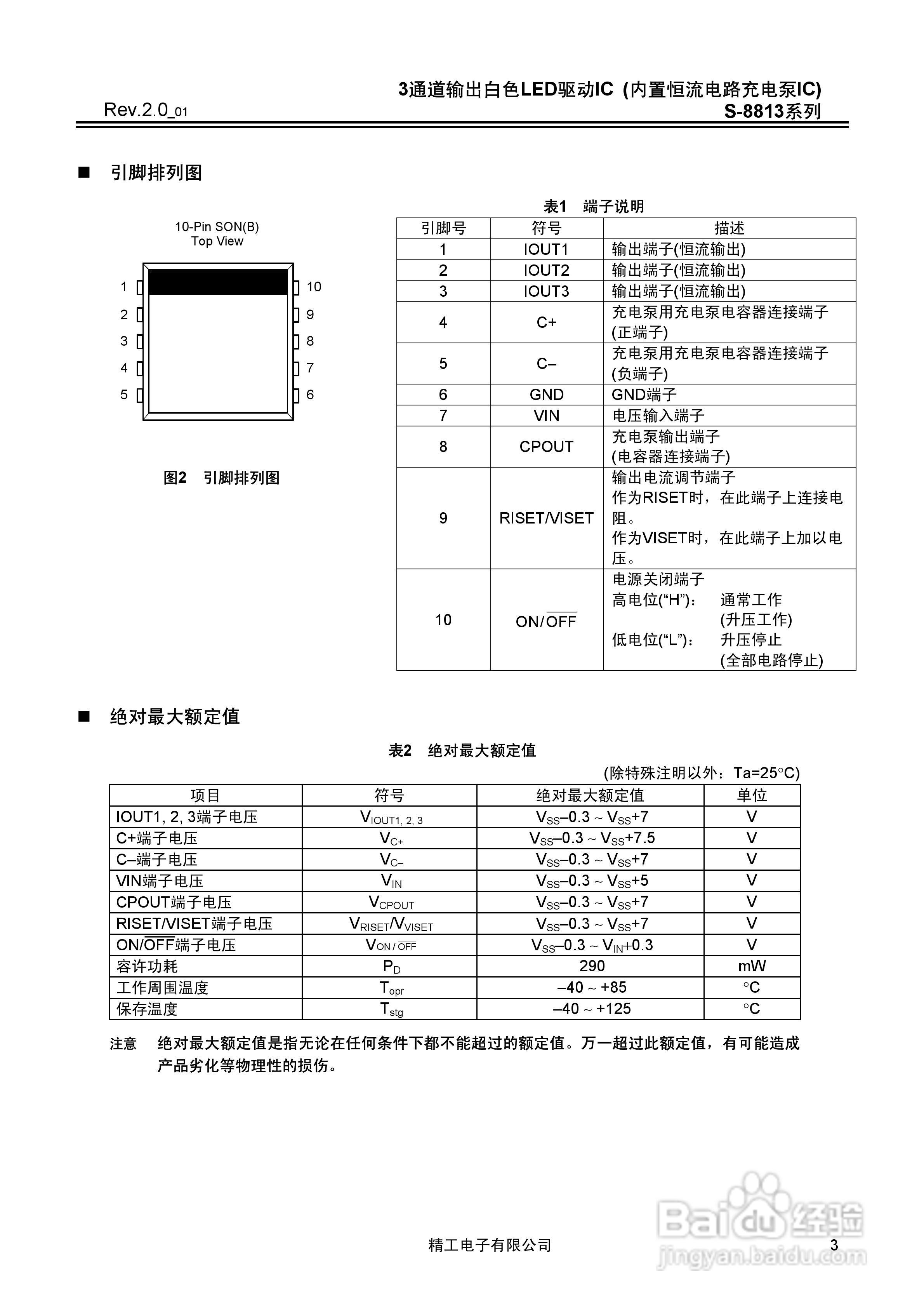 精工S-8813系列DC-DC转换器说明书:[1]