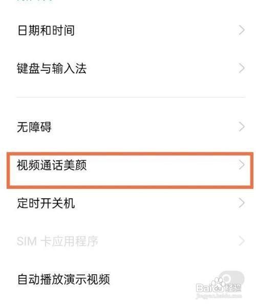 opporeno5k微信视频如何开美颜