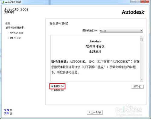 AutoCAD 2008 64位 Windows 7安装教程