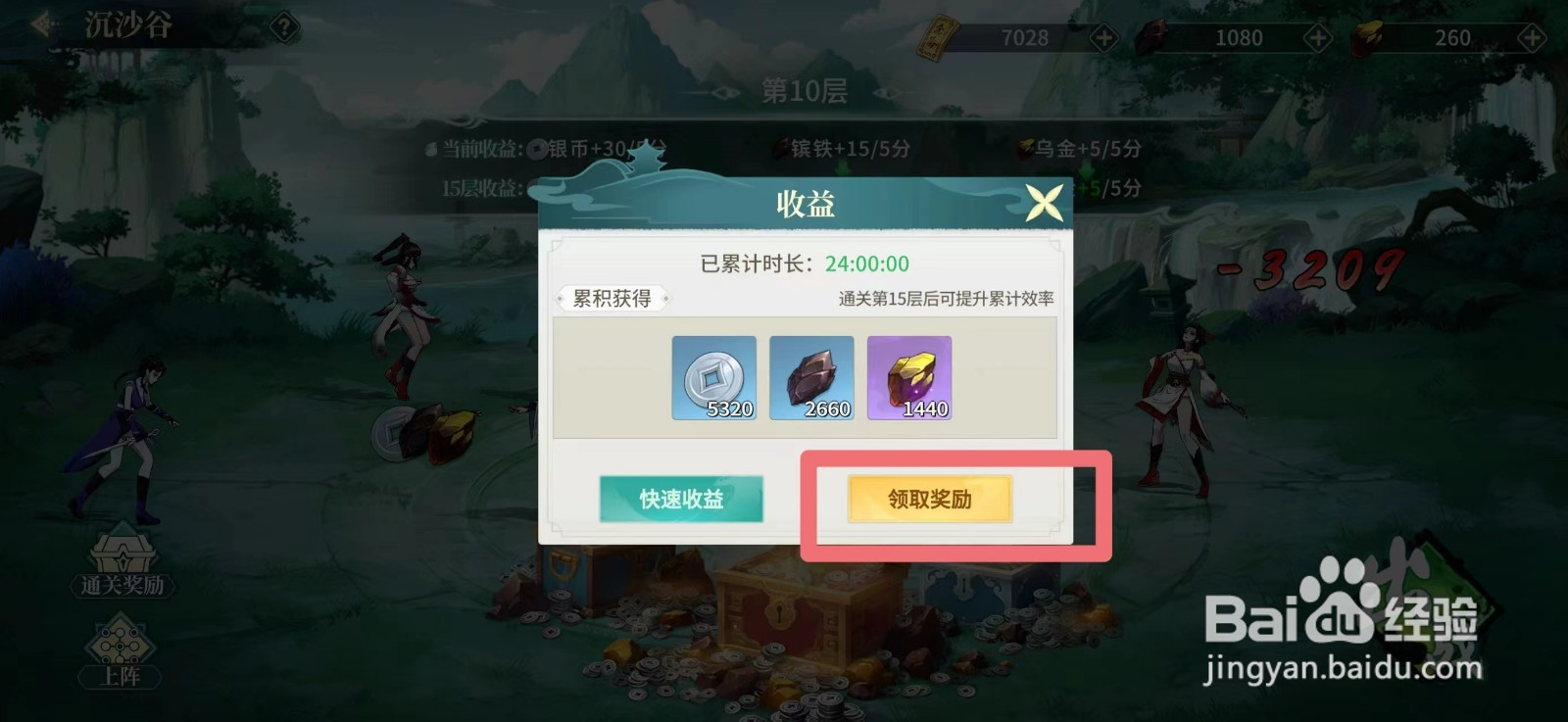 江湖如梦怎么领取沉沙谷奖励