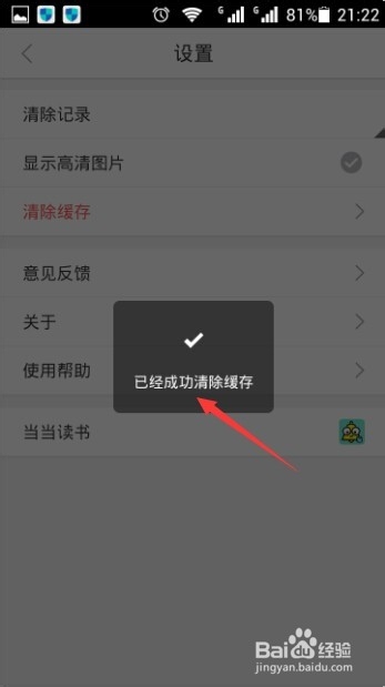 手机当当客户端如何清除历史记录和缓存