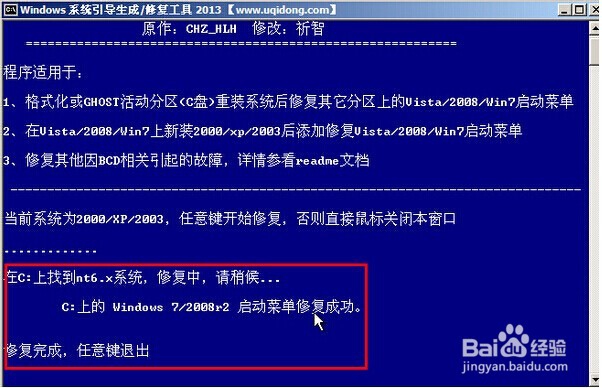 win2003PE系统Windows启在怎么修复教程