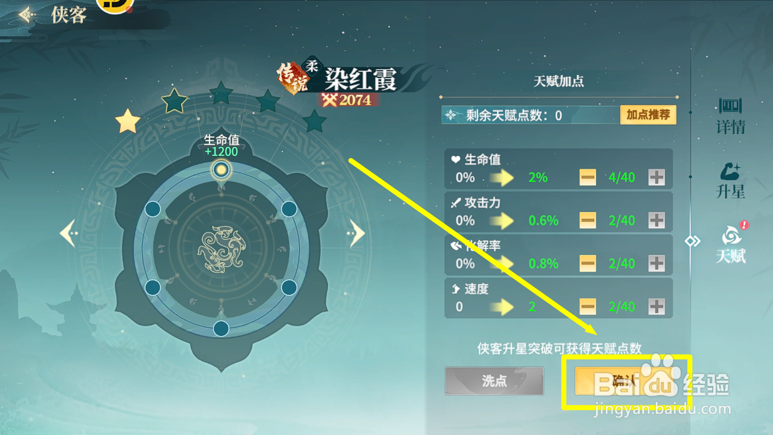江湖如梦染红霞的天赋点加点攻略