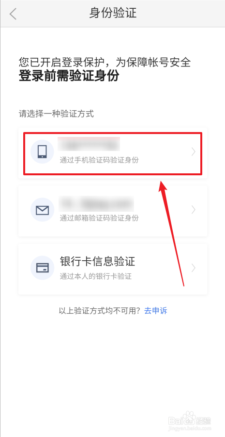 安装百家号后首次怎么登录