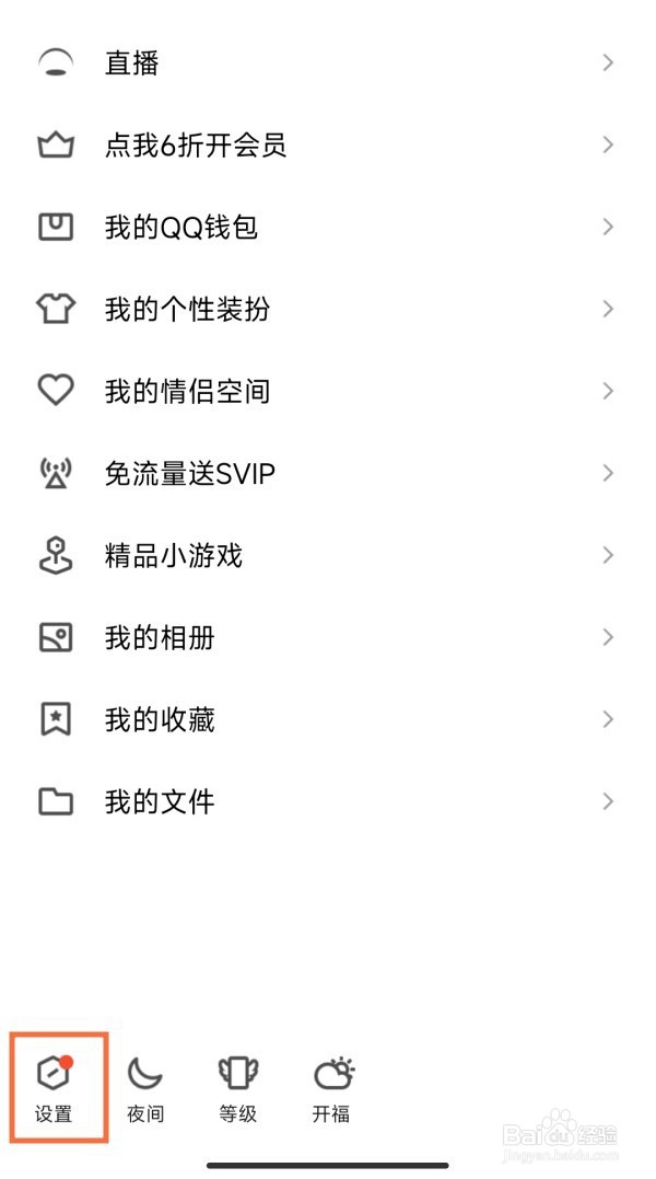 QQ拍一拍功能怎么设置