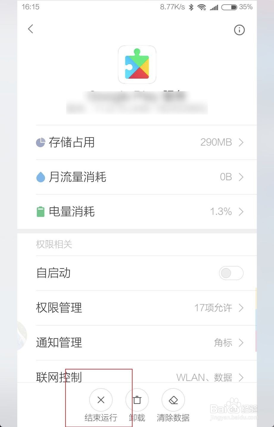 安卓手机怎么关闭手机后台程序