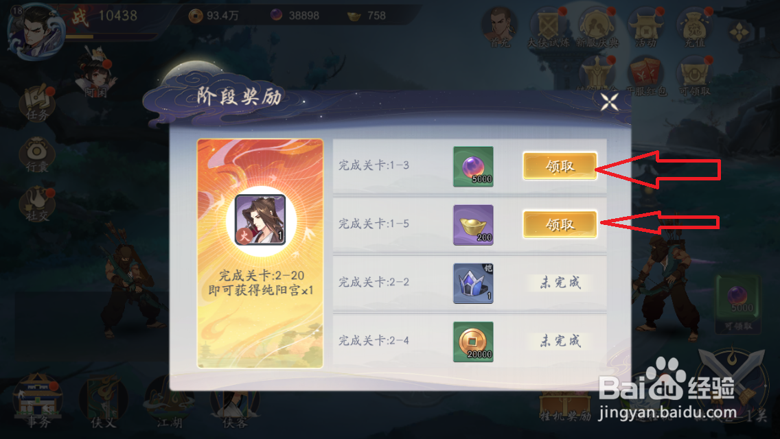 武林闲侠手游阶段奖励在哪领取
