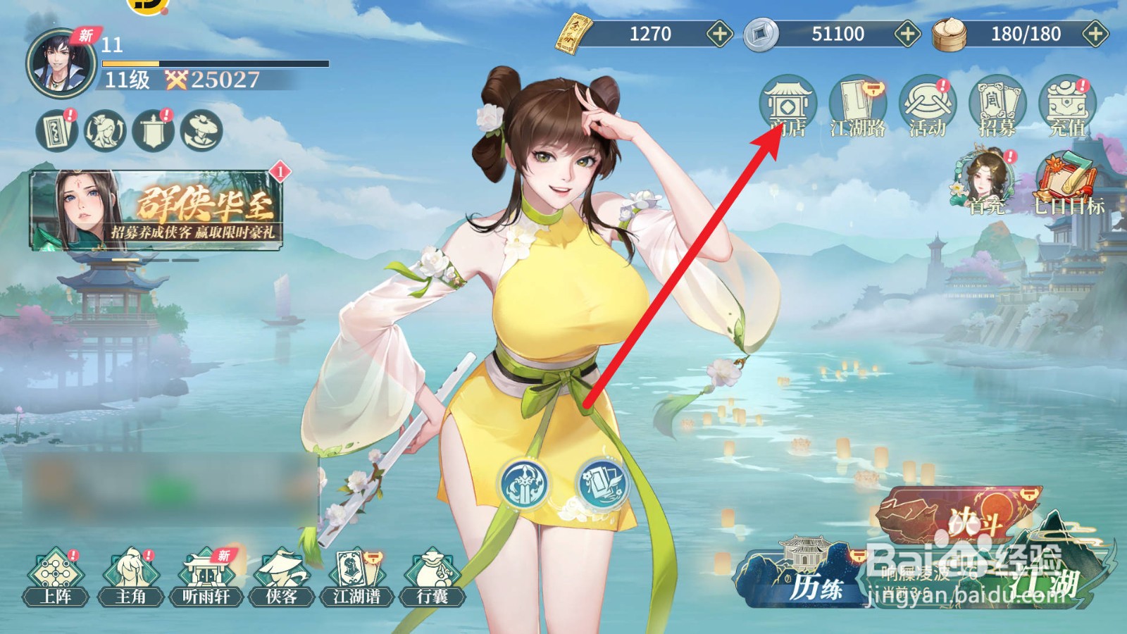 江湖如梦怎么购买获得秋水令