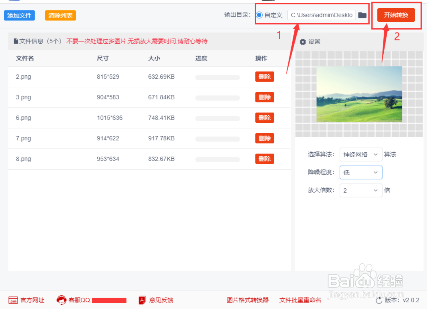 怎样放大图片保持清晰度