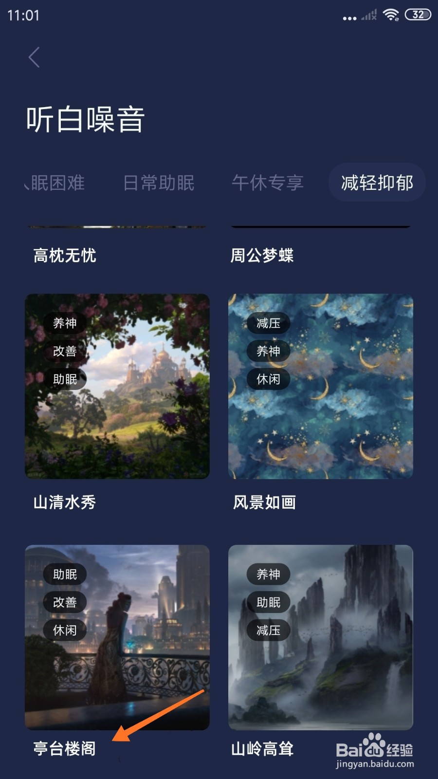 睡眠小屋中哪里播放亭台楼阁