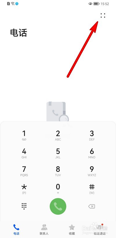 华为手机如何设置快速拨号