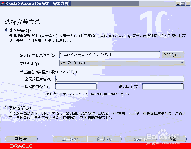 如何在windows系统上安装Oracle database数据库