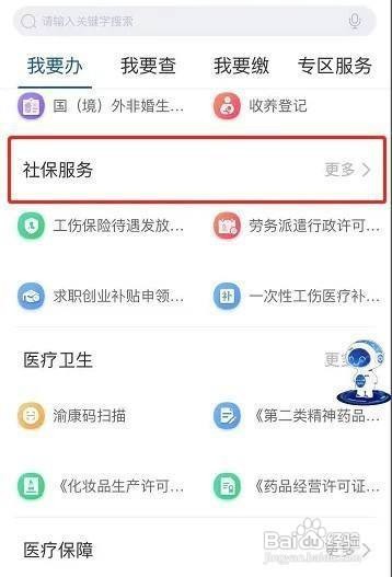 网上办退休怎么办