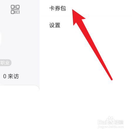 【人人】兑换卡券在什么地方？