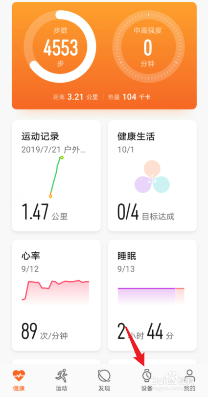 华为手环B5怎么开启连续测量心率