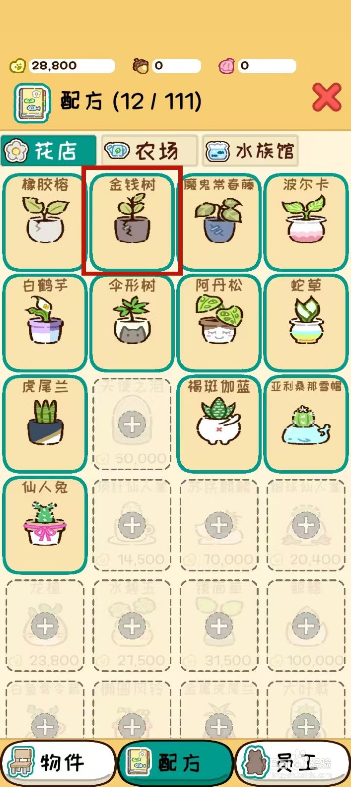 动物家园怎样查看金钱树的所需制作时间