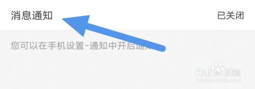 乐视视频APP怎样关闭消息通知选项?