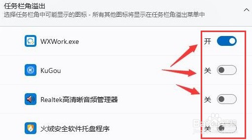 Windows11怎么设置任务栏图标显示