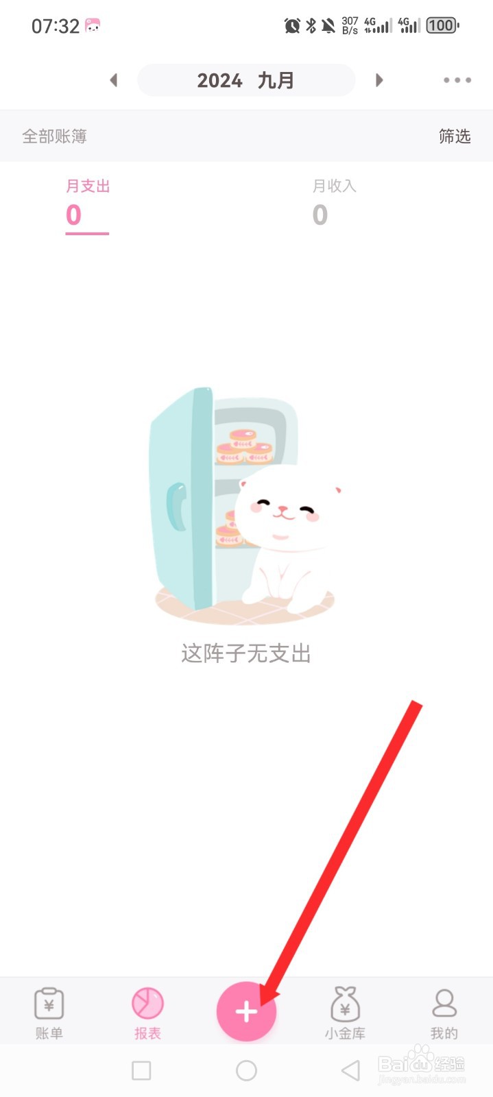 可萌记账APP如何设置转账信息