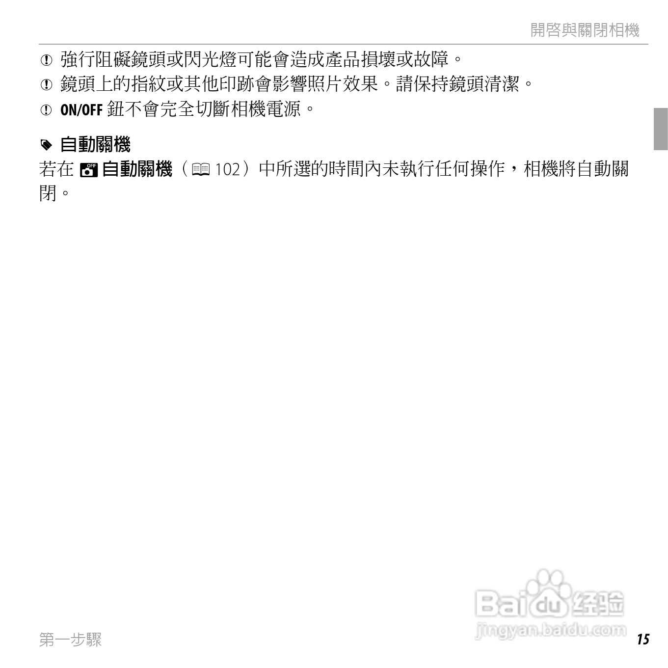 富士FinePix F500EXR数码相机使用说明书:[4]