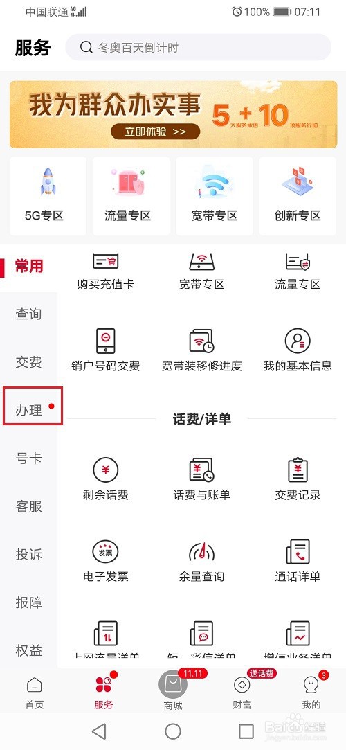 中国联通app怎么购买游戏加速包