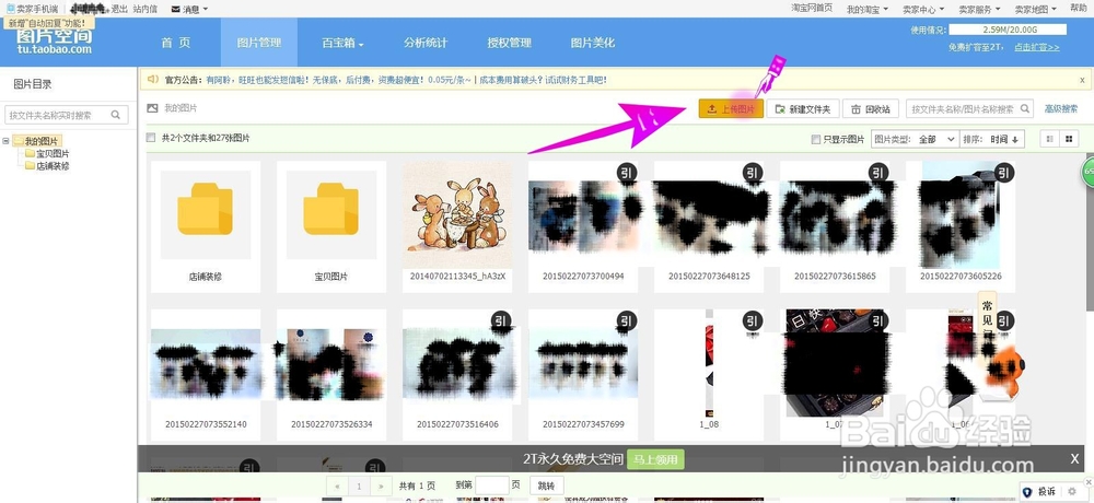 淘宝开店如何传图片到图片空间