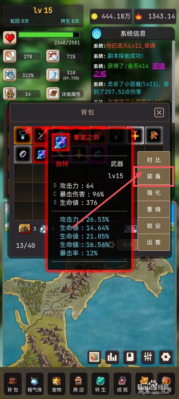 轮回勇者传说如何装备繁星之剑
