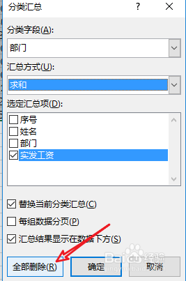Excel中分类汇总的简单使用