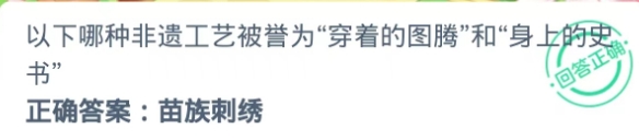 哪种非遗工艺被誉为穿着的图腾和身上的史书