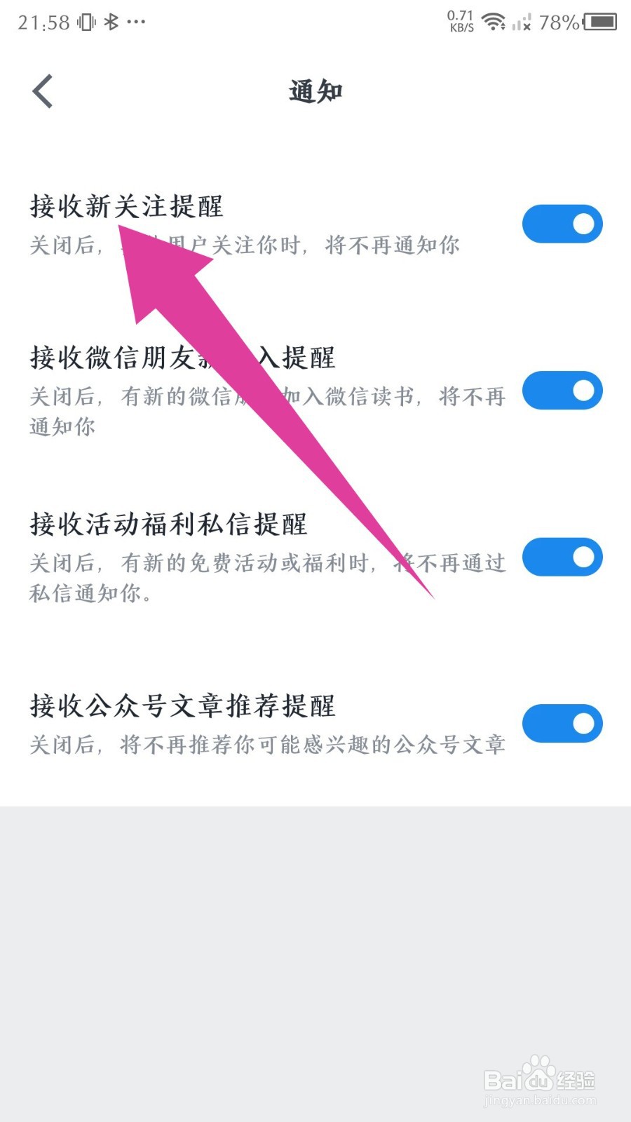 微信读书app怎么设置接收新关注提醒