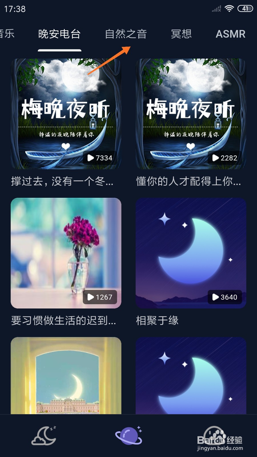 好好睡中怎么播放雷阵雨