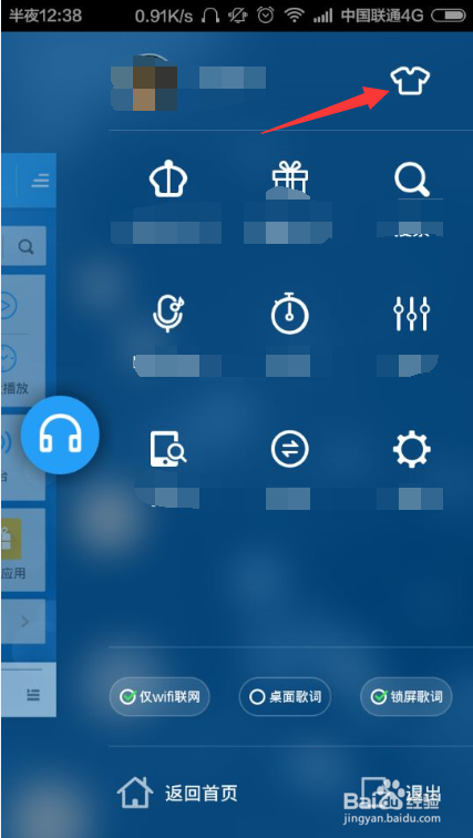 手机酷狗音乐如何更换皮肤