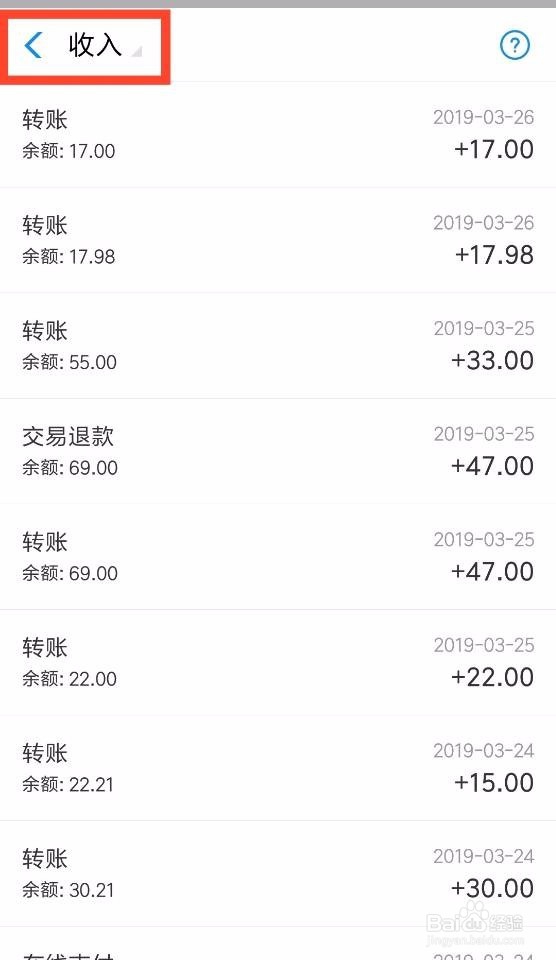 怎么查看支付宝的收入明细？