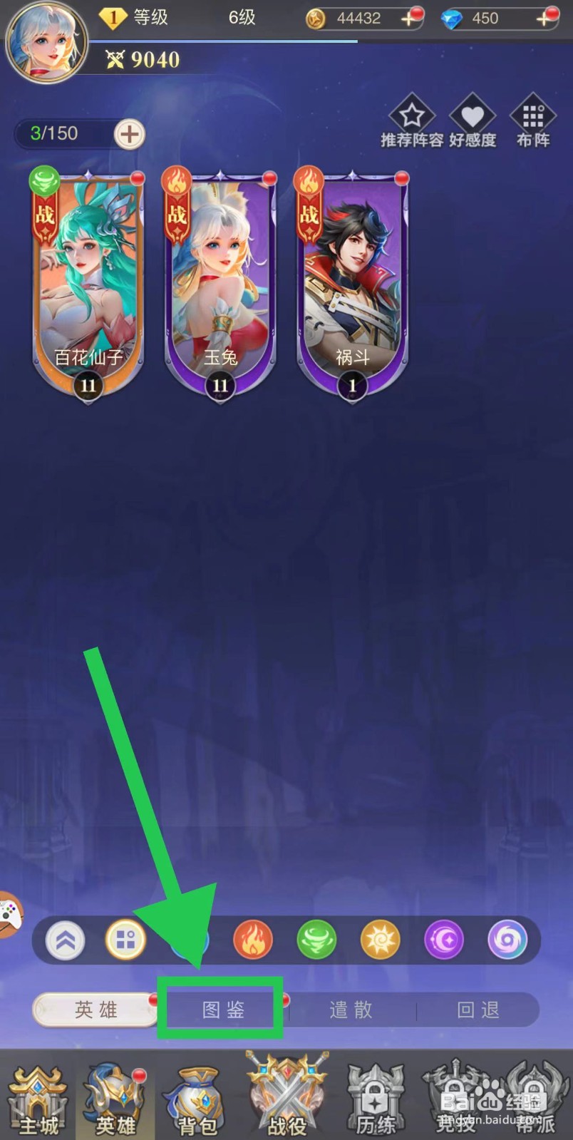 魔法狩猎者怎么查看女魃的攻略
