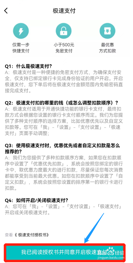 得物APP如何快速开启极速支付功能?