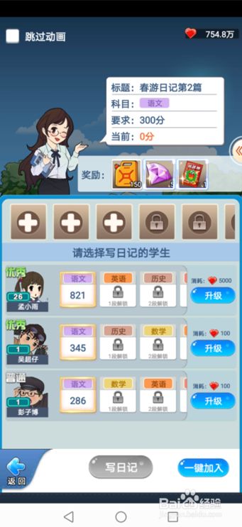 全民学霸怎么写春游日记
