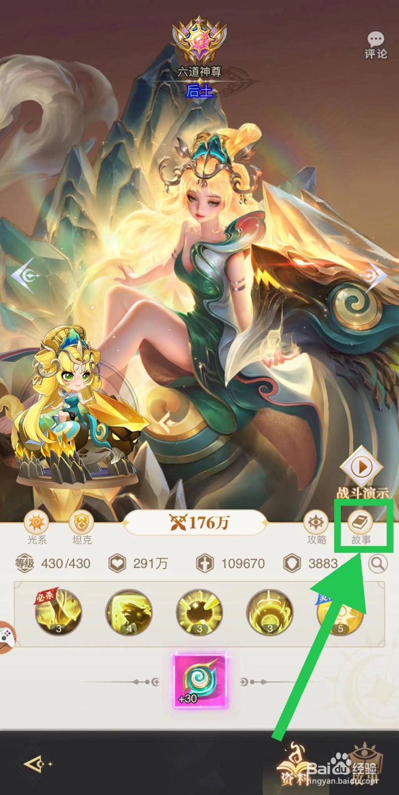 魔法狩猎者怎么查看后土的故事