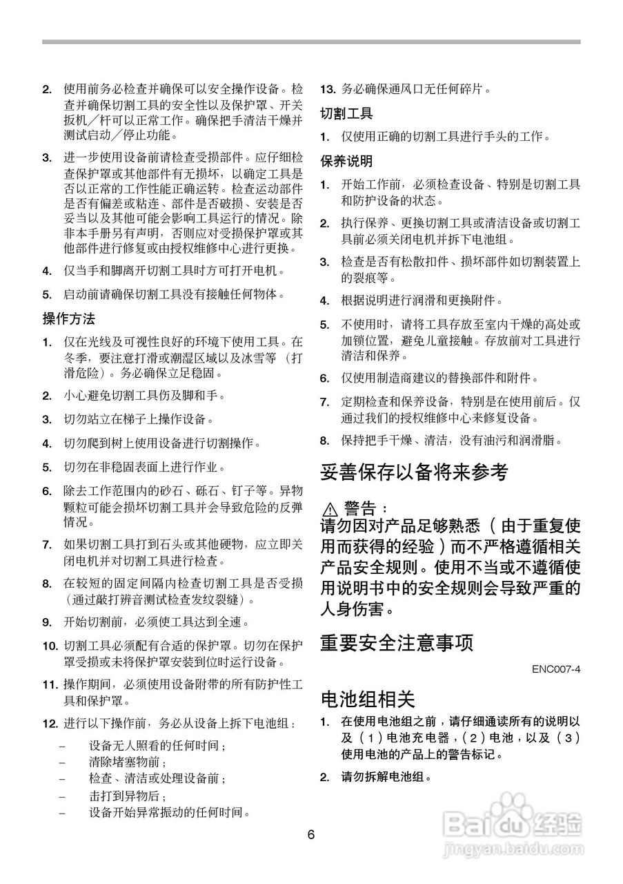 牧田充电式绿篱机UH200D型使用说明书:[1]