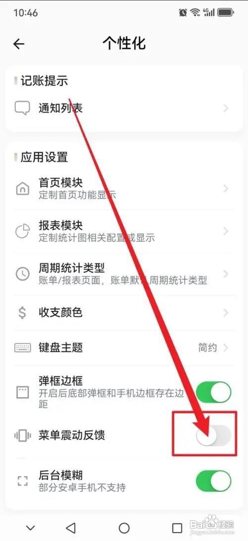 小青账APP开启菜单震动反馈怎么做