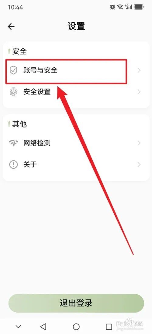 小青账怎样注销账号