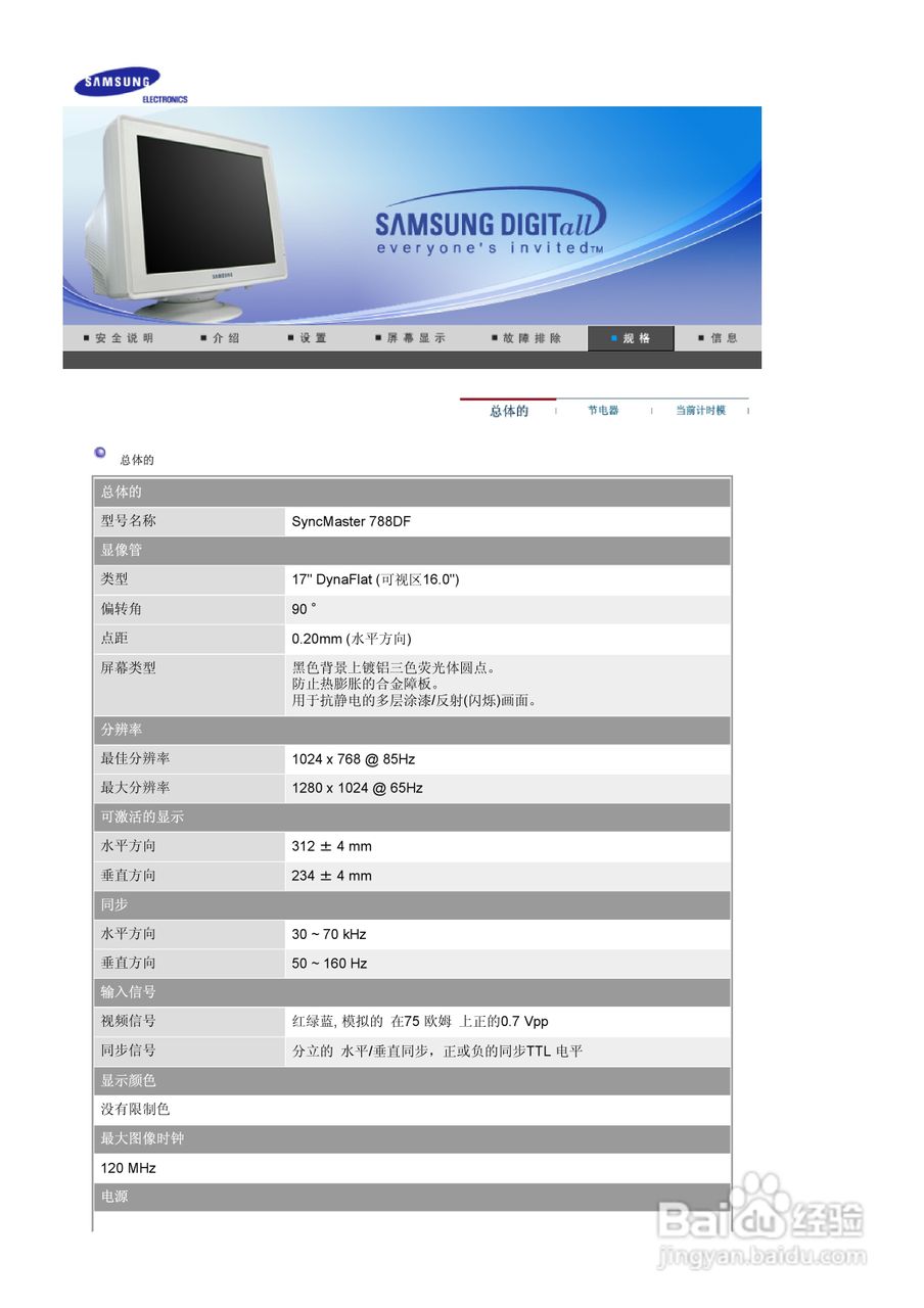 三星788DF显示器使用说明书:[5]