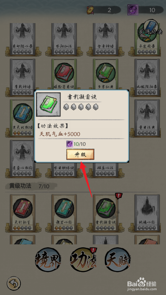 在修仙绘卷中《雷影凝霜诀》如何升级