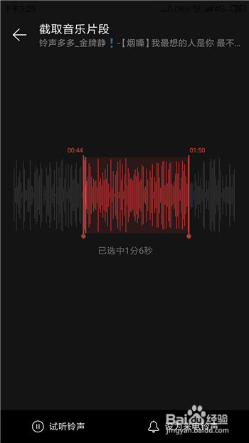 网易云音乐怎么裁剪本地音乐为铃声
