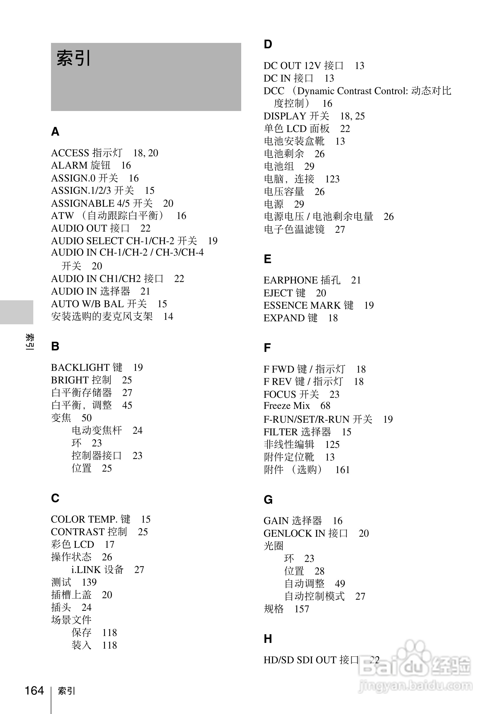 索尼PMW-330L数码相机使用说明书:[17]