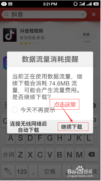 如何安装抖音小视频(基础篇)